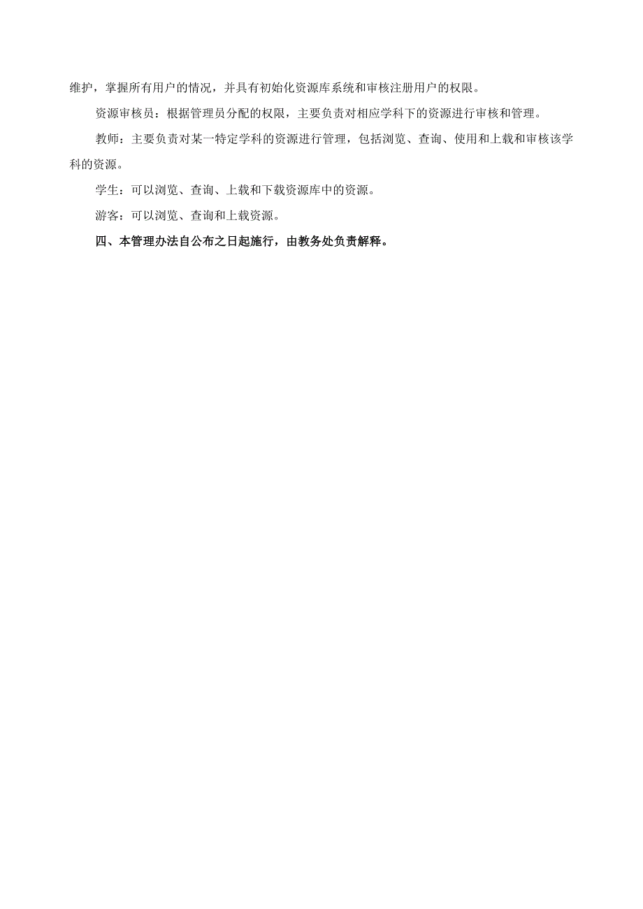 教学资源库管理制度.docx_第2页