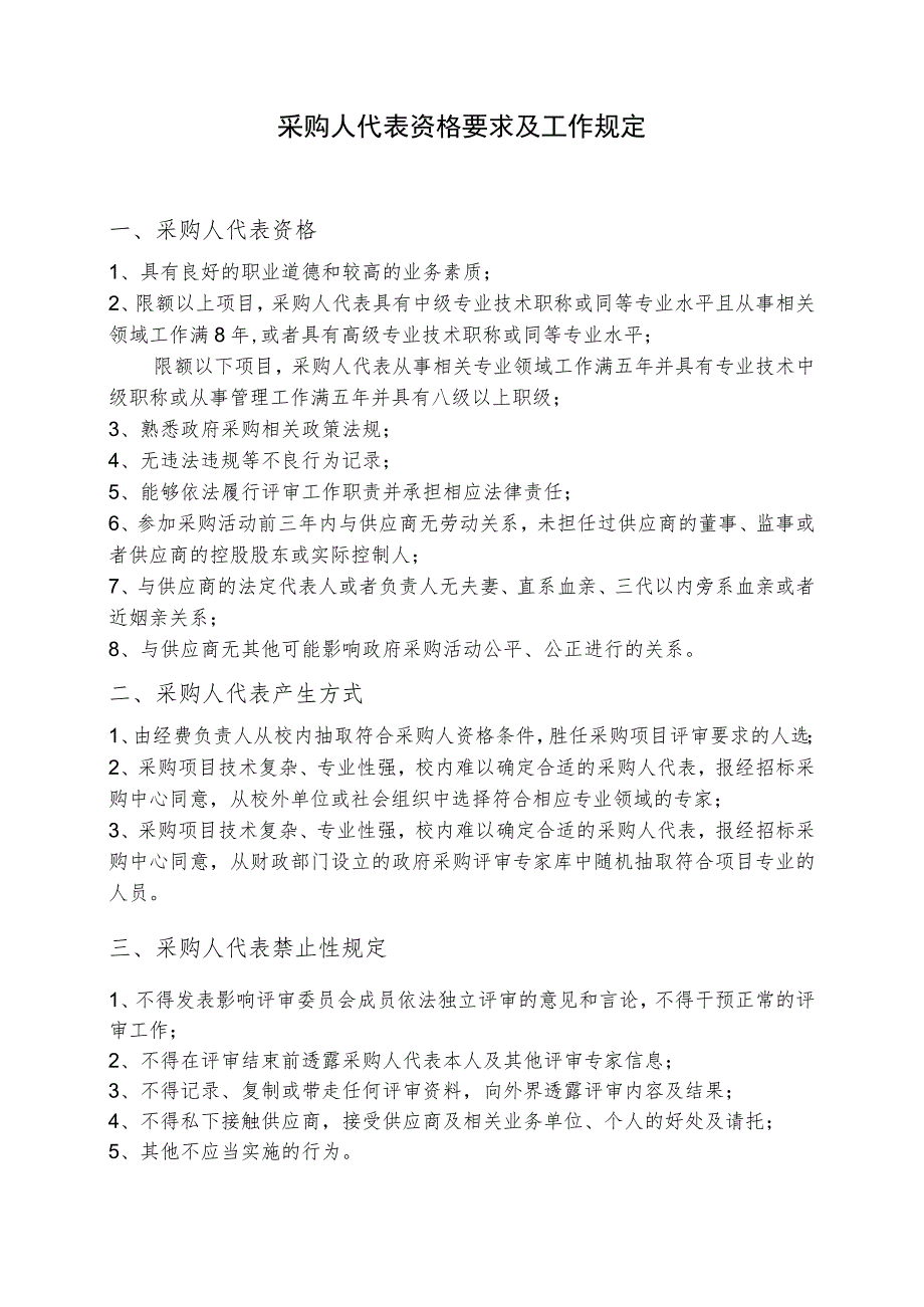 采购人代表参会回执单20190322.docx_第2页