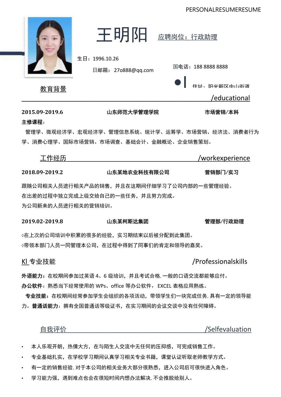 求职简历模板人事行政.docx_第1页