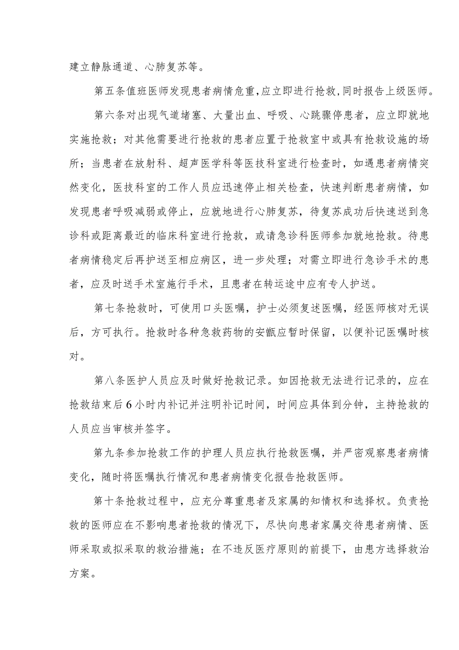 急危重症患者抢救制度.docx_第2页