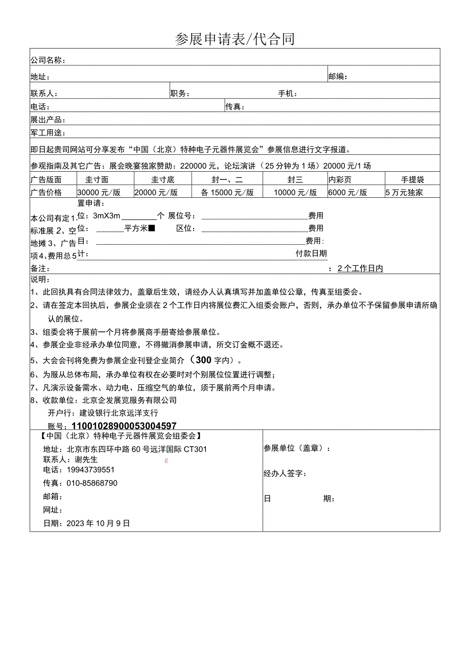 参展申请表代合同.docx_第1页