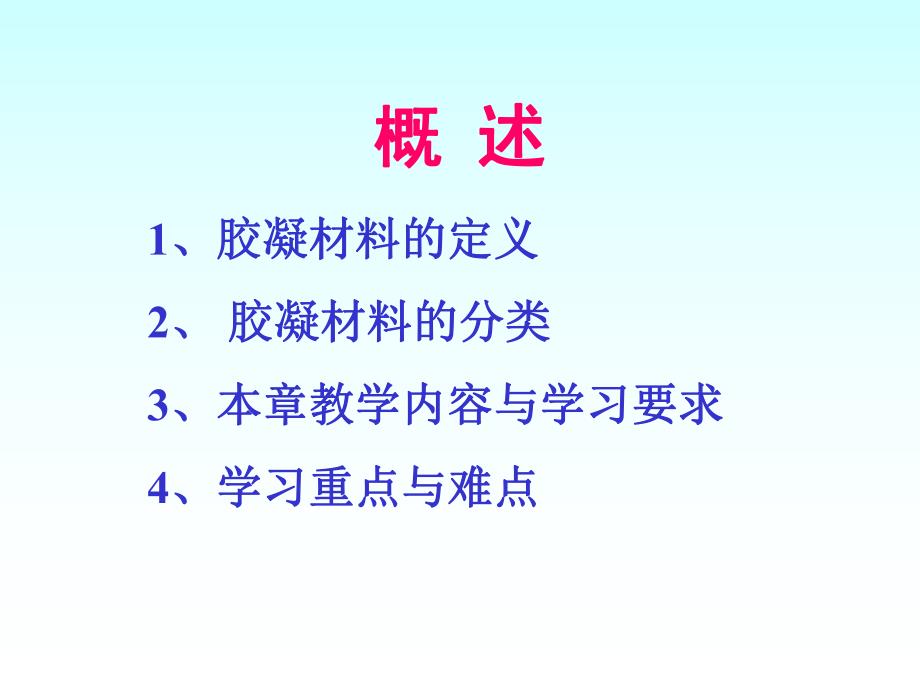 第3章气硬性胶凝材料.ppt_第2页