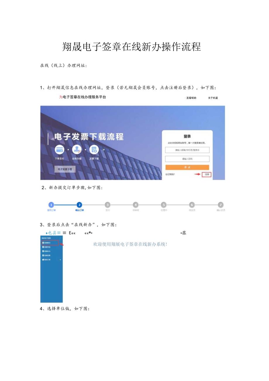 翔晟电子签章在线新办操作流程.docx_第1页