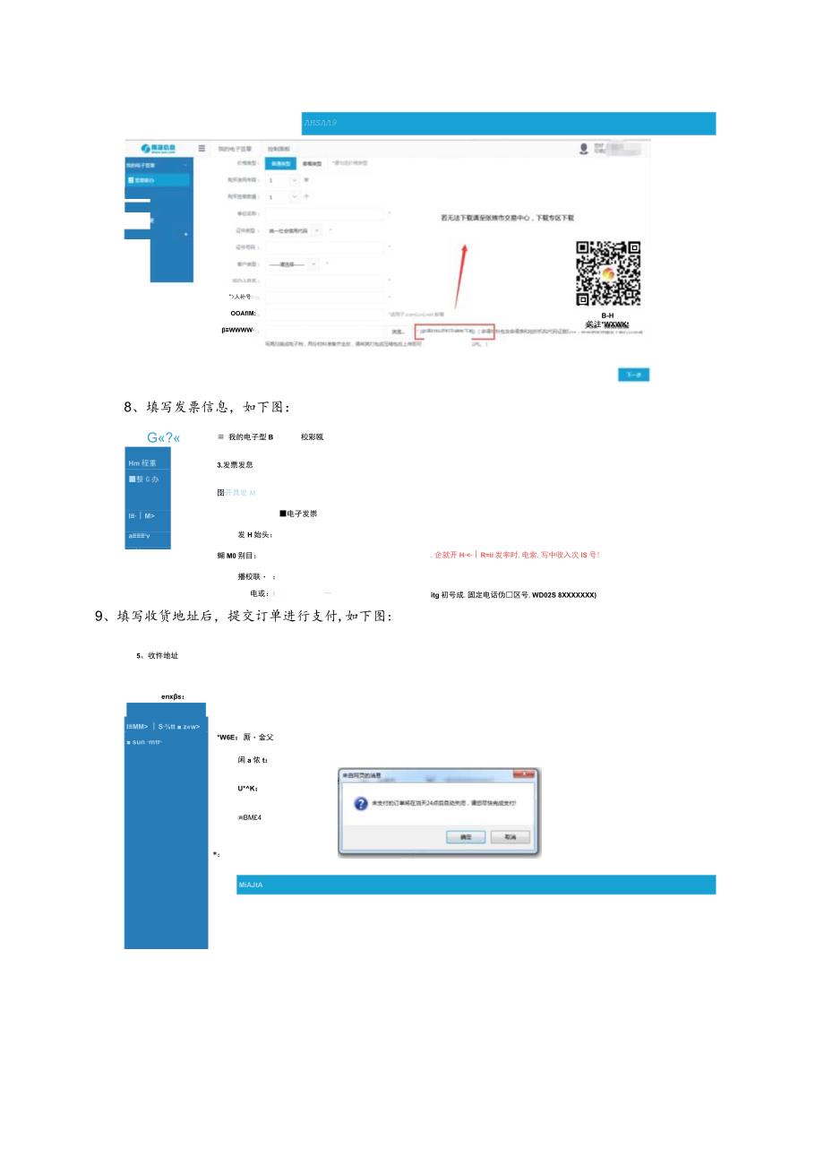 翔晟电子签章在线新办操作流程.docx_第3页