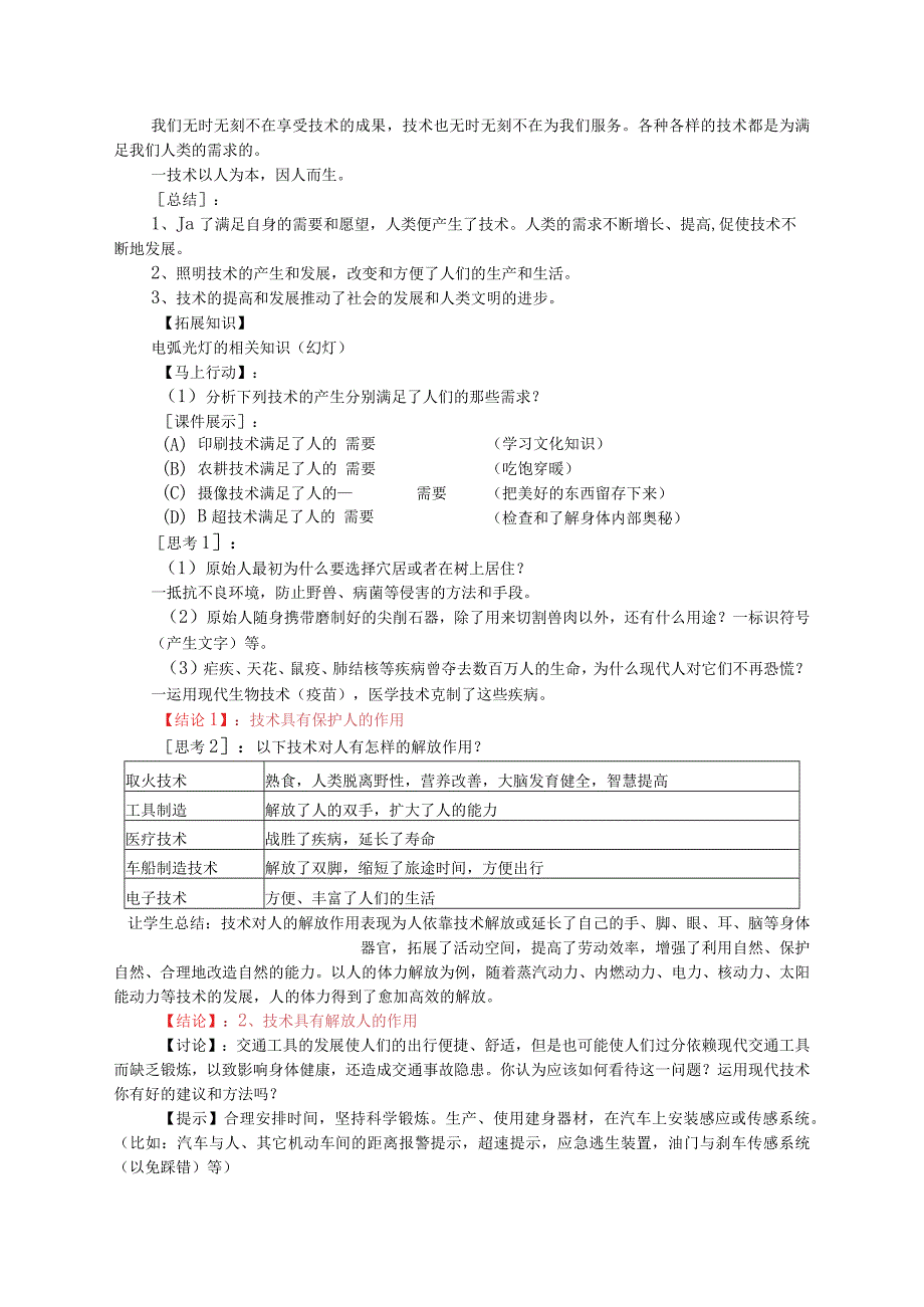 第一章走进技术世界.docx_第3页