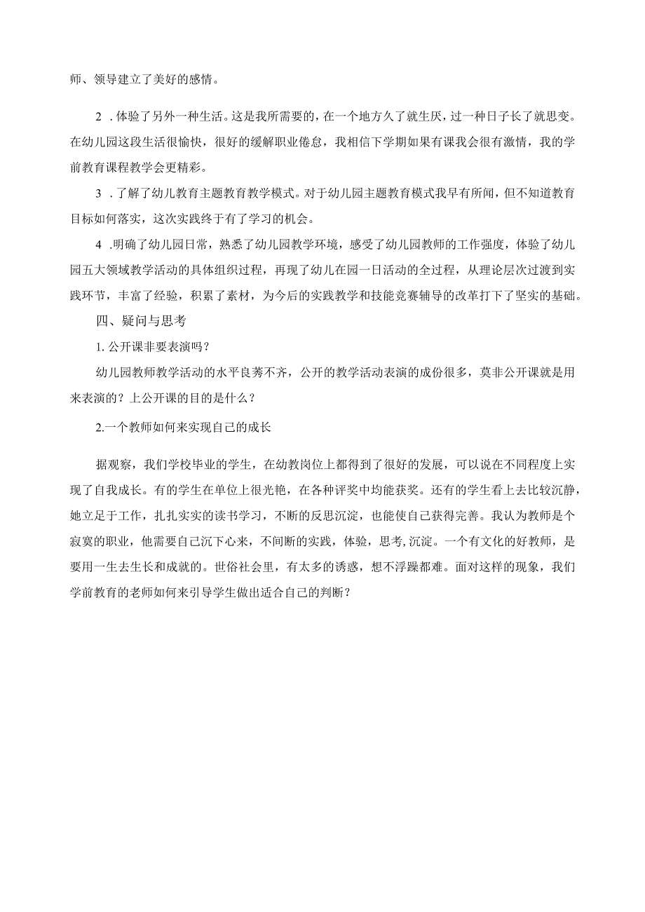 学前教育专业教师进园实践总结6.docx_第2页