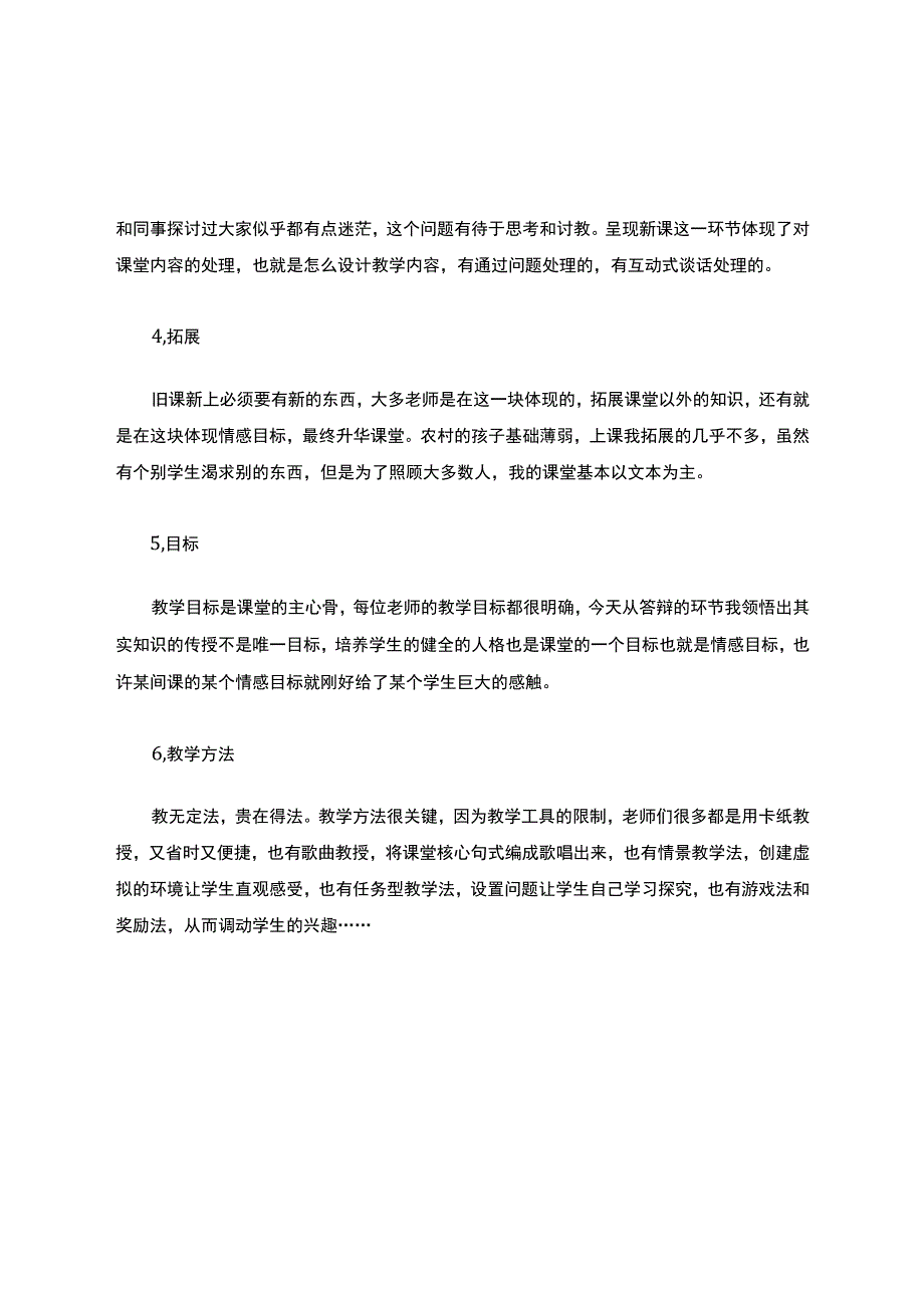 湖南省第二届幼儿园教育能手竞赛教学观后感.docx_第2页