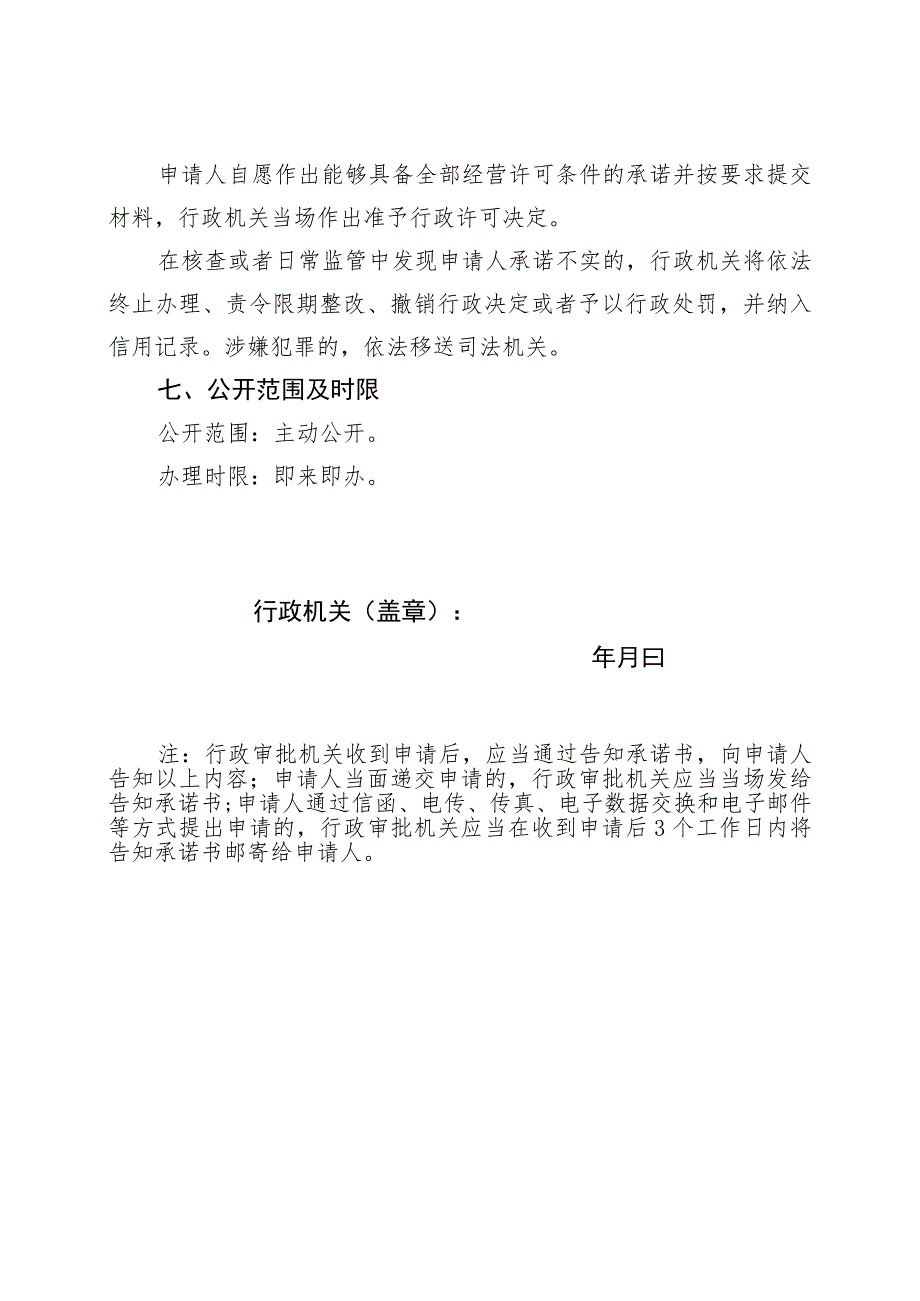 人力资源服务许可告知承诺书参考样本.docx_第3页