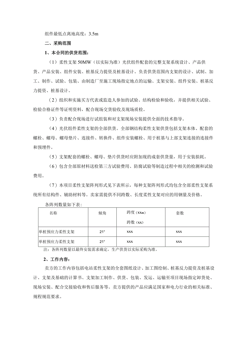 100MW农光互补柔性支架技术规范书.docx_第3页