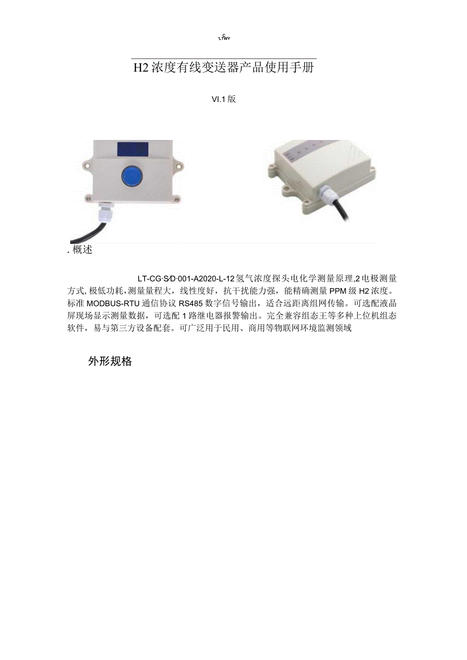 数字型光照度传感器产品使用手册.docx_第1页