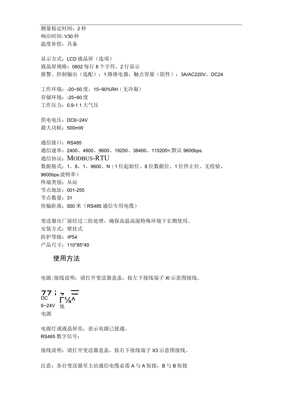 数字型光照度传感器产品使用手册.docx_第3页