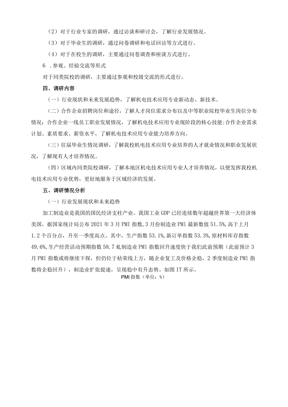 机电技术应用专业人才岗位需求调研报告.docx_第3页