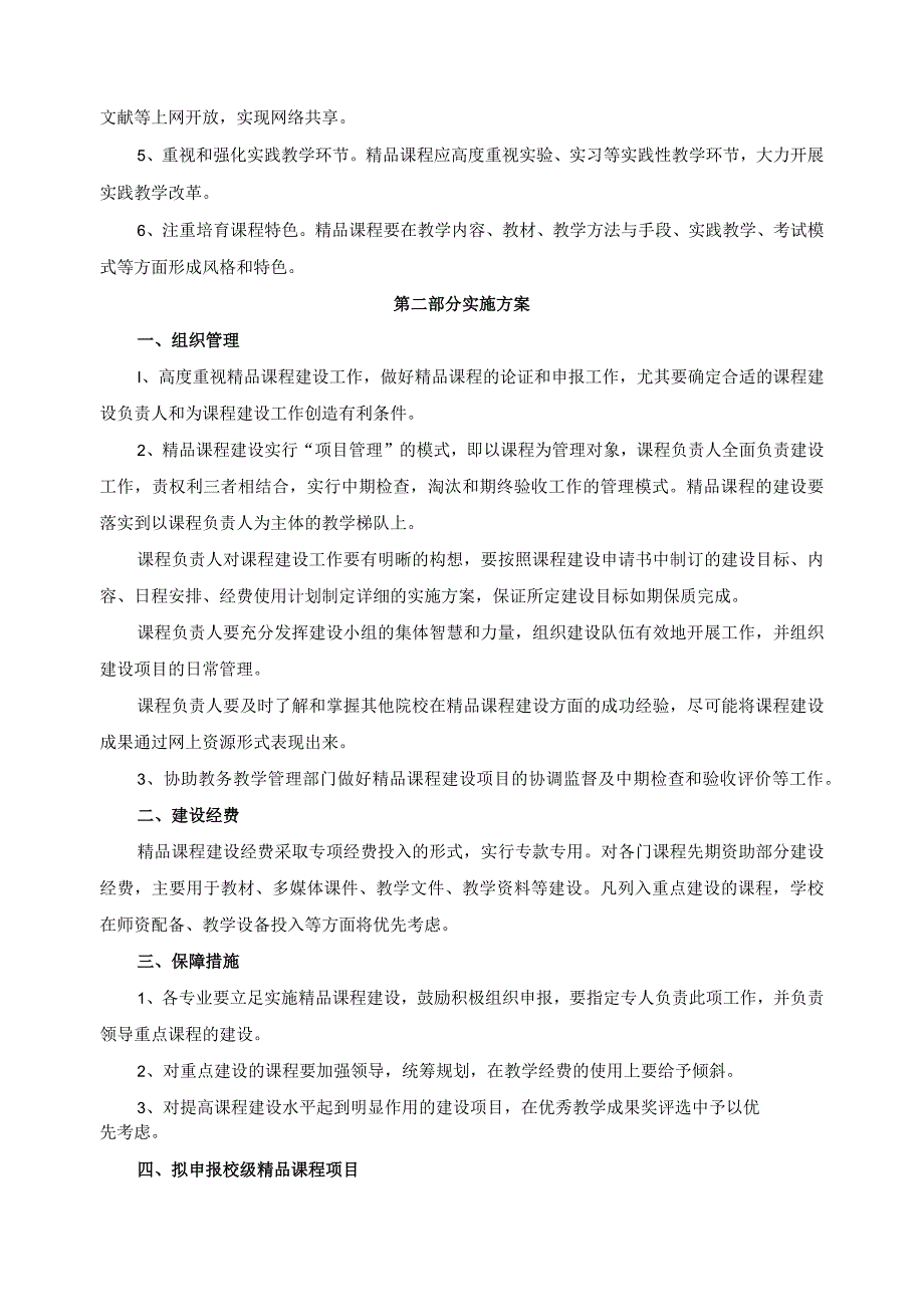 电子商务专业精品课程建设规划及实施方案.docx_第2页