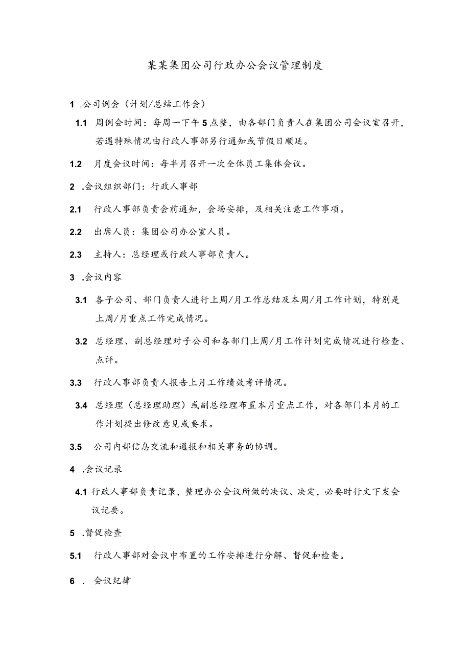 某某集团公司行政办公会议管理制度.docx_第1页