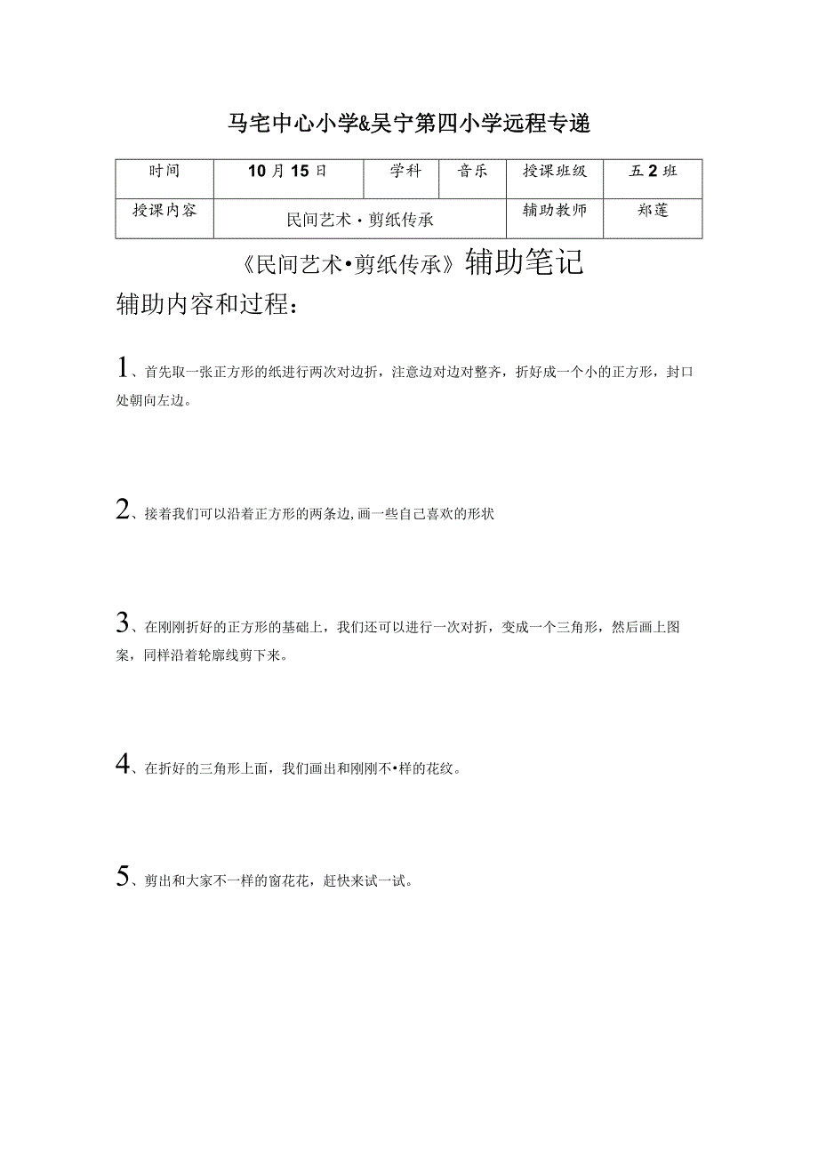 马宅中心小学.docx_第1页