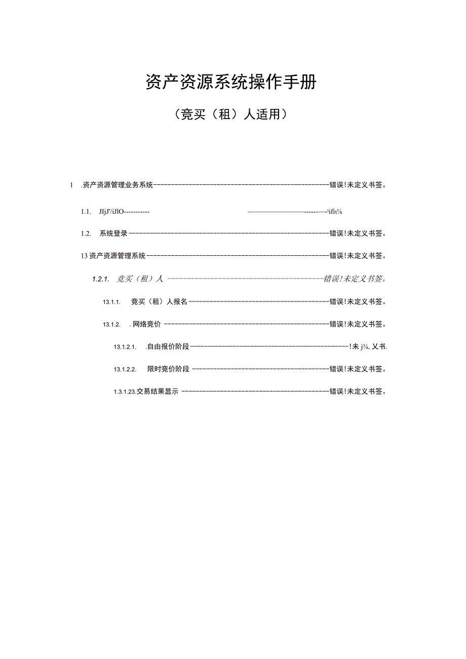 资产资源系统操作手册.docx_第1页