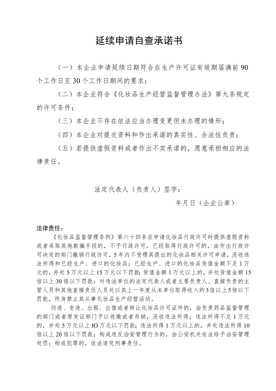 化妆品生产许可有关文书参考格式化妆品生产许可申请表.docx_第3页