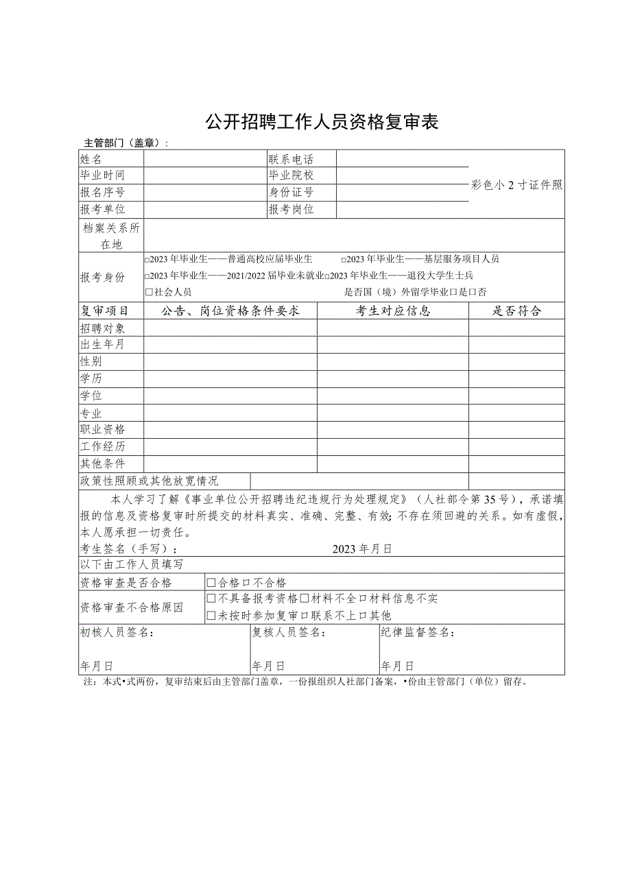 资格复审材料目录.docx_第2页