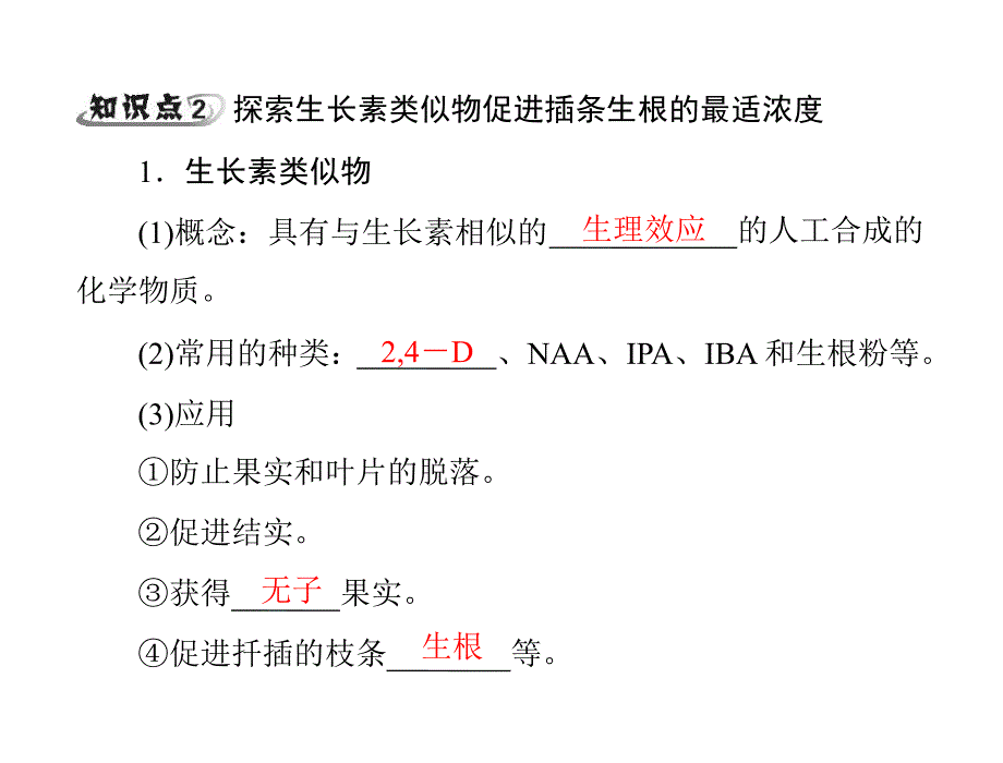 第3章植物的激素调节第2节生长素的生理作用.ppt_第3页