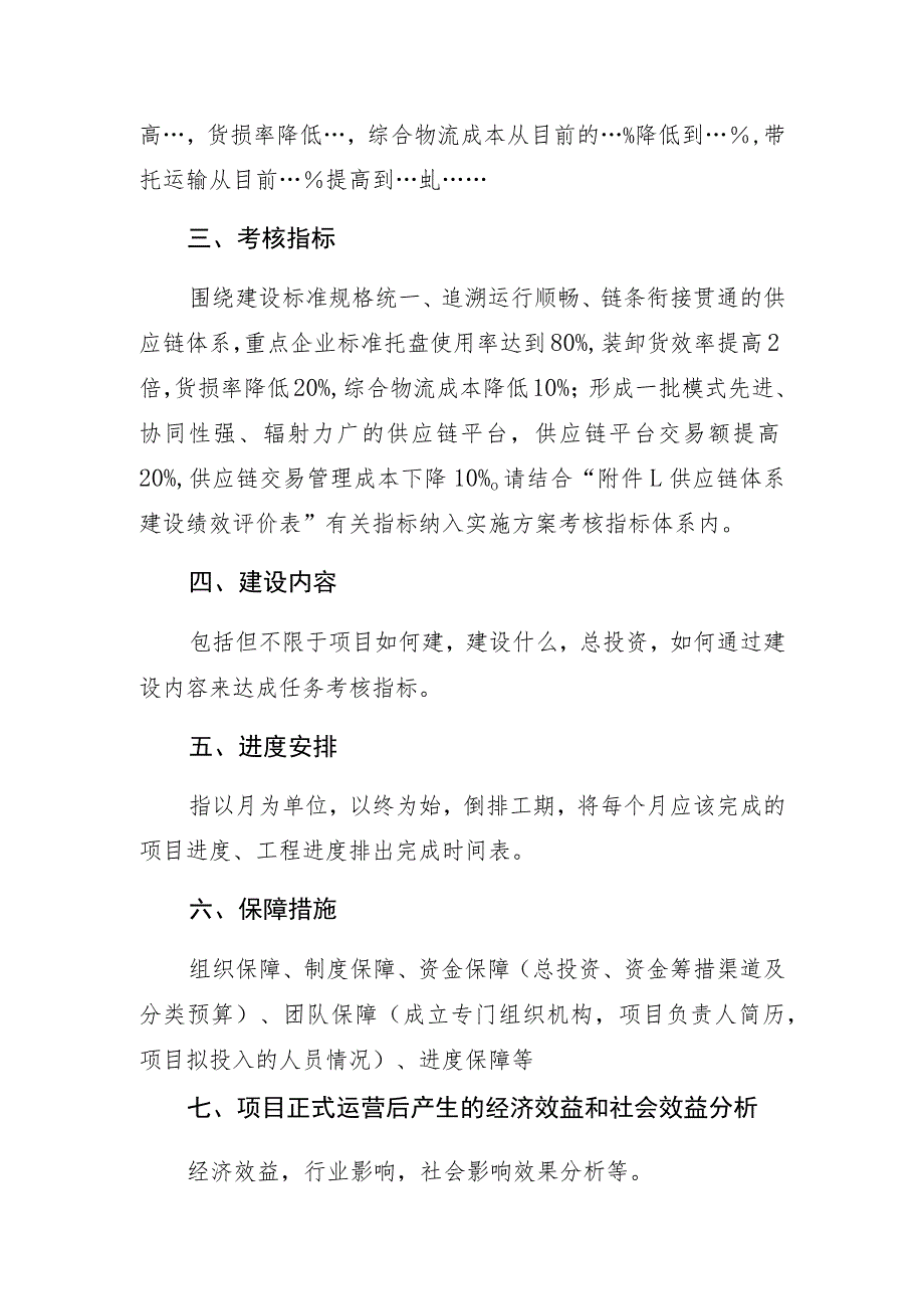 试点项目实施方案.docx_第2页