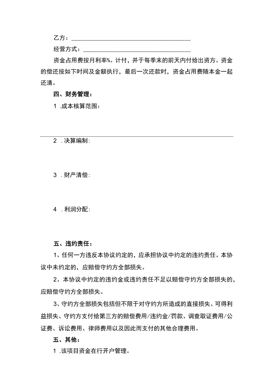 房地产开发合同书律师拟定版.docx_第2页