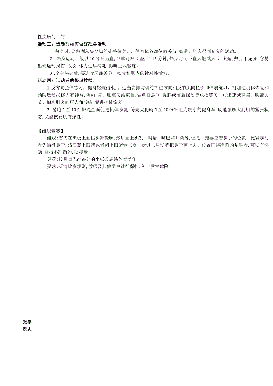 义务教育新课标水平一阳光运动身体好体育与健康理论教案.docx_第2页