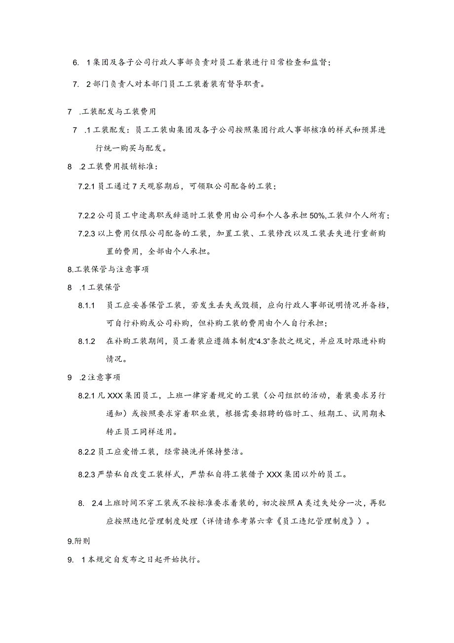 某某集团公司行政办公工装管理制度.docx_第3页