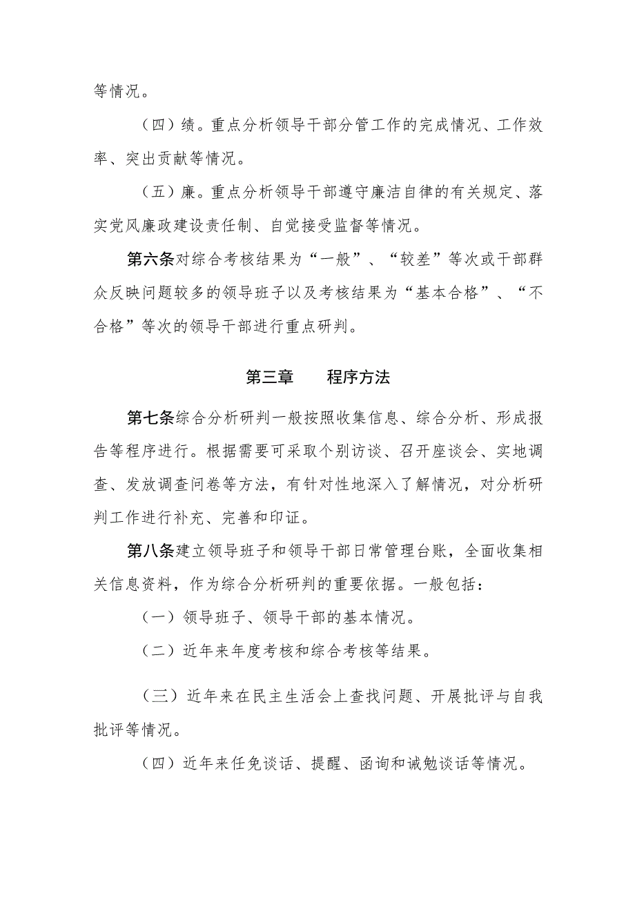 大学中层领导班子和领导干部综合分析研判办法.docx_第3页