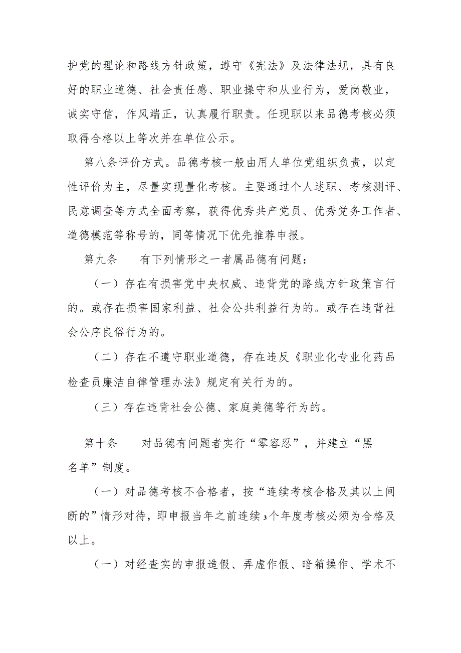 工程系列药品检查员专业高级职称评价条件标准.docx_第3页