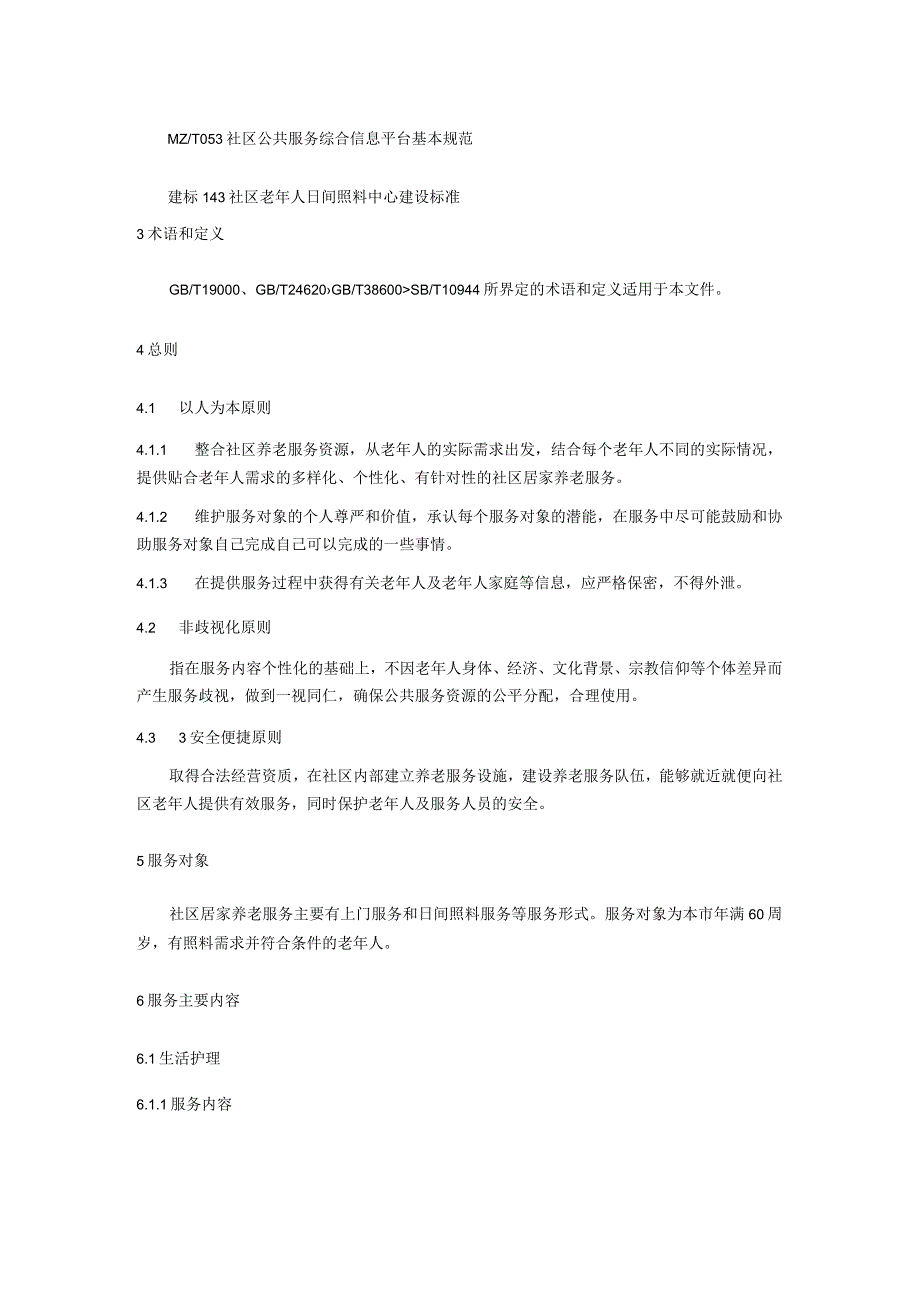 居家和社区养老服务评价.docx_第2页