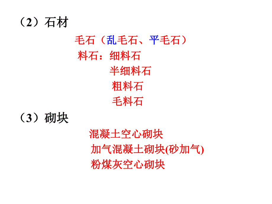 第3章砌筑工程.ppt_第2页