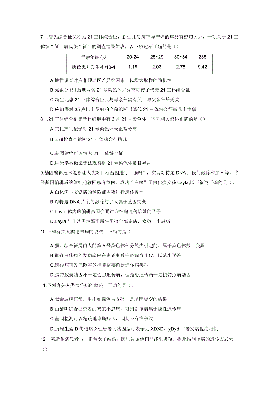 第五章基因突变及其他变异第2节染色体变异.docx_第2页