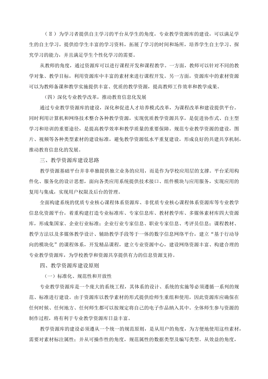 教学资源库建设方案.docx_第2页