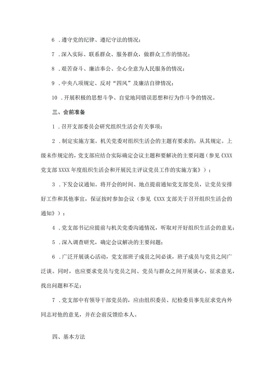 党支部组织生活会程序及要求(工作流程).docx_第2页