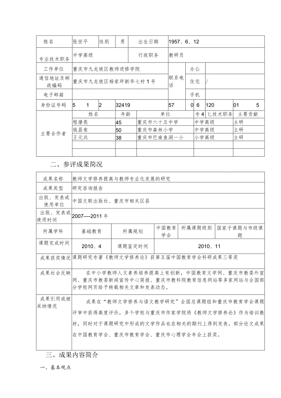 第四届全国教育科学研究优秀成果奖申报评审书.docx_第3页