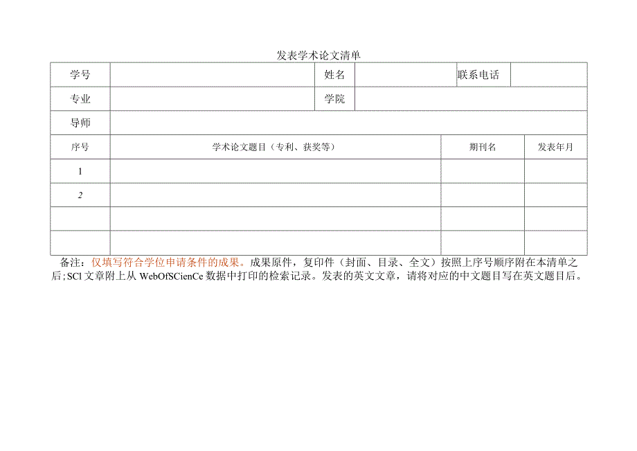 3.发表学术成果清单.docx_第1页