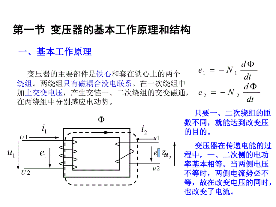 第3章电力变压器.ppt_第2页