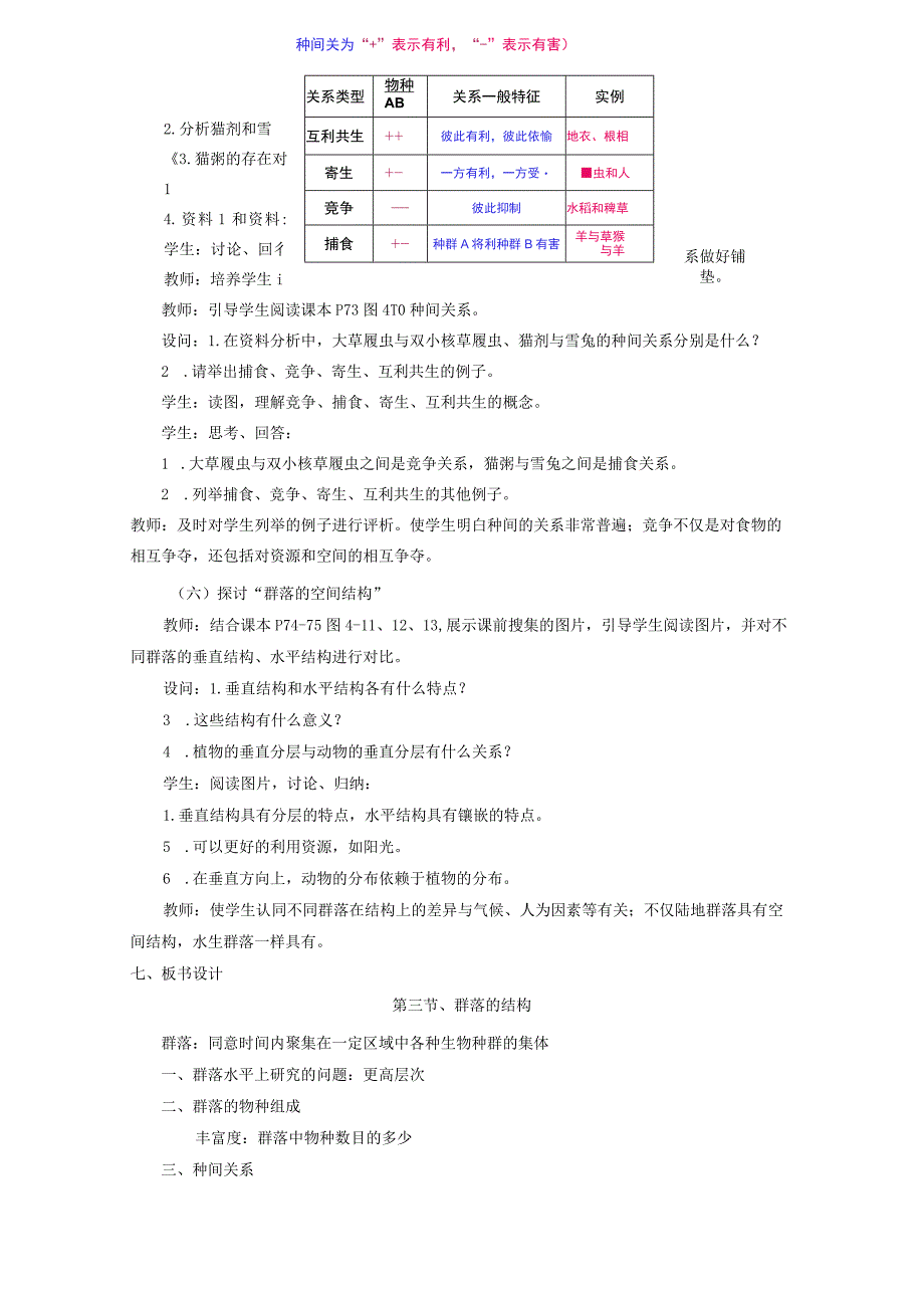 第四章种群和群落.docx_第3页