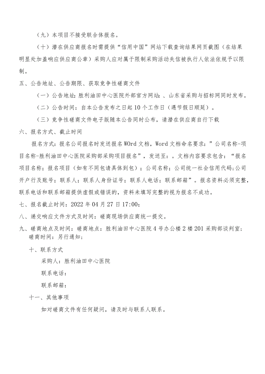 胜利油田中心医院电生理管理系统.docx_第3页