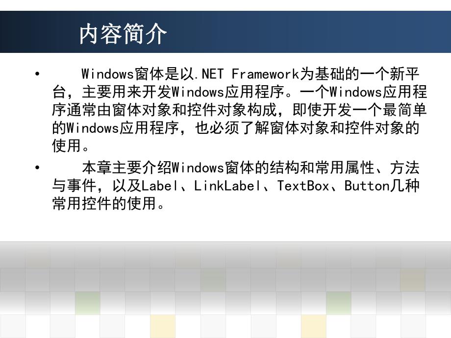 第3章Windows窗体与控件.ppt_第2页