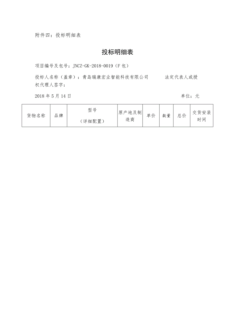 投标明细表投标明细表.docx_第1页