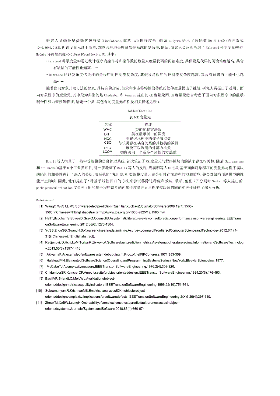 中文模板 - ChinaVis 2020.docx_第3页