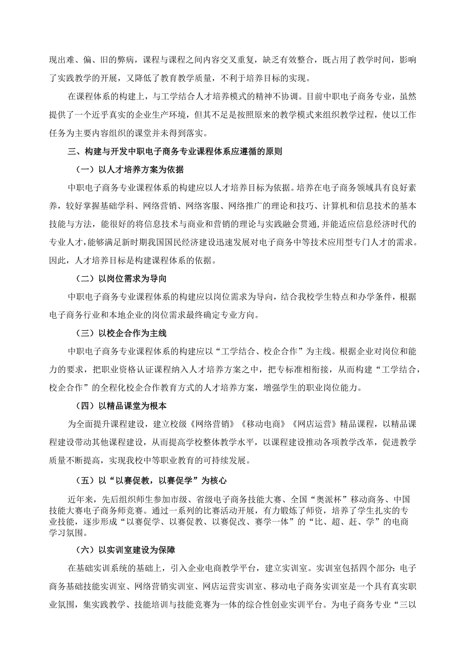 电子商务专业“三以一化”课程体系改革方案.docx_第2页