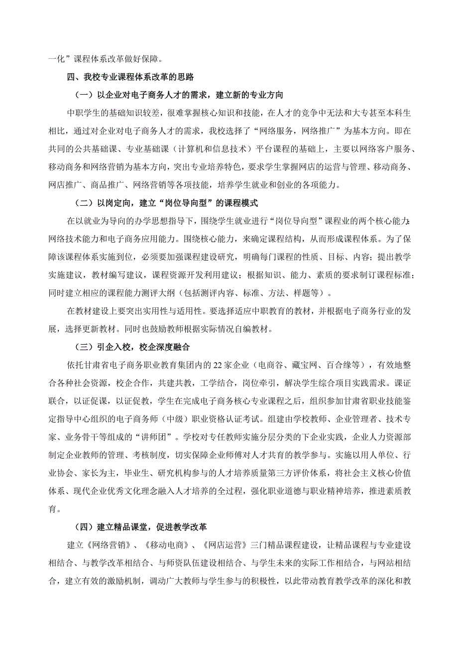 电子商务专业“三以一化”课程体系改革方案.docx_第3页