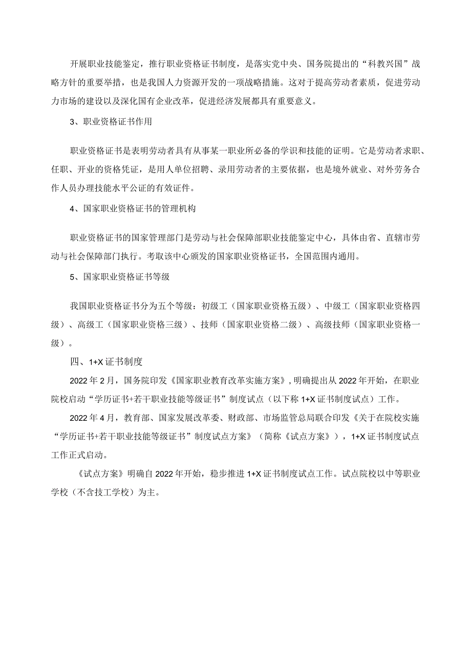 机电技术应用专业双证书制度.docx_第2页