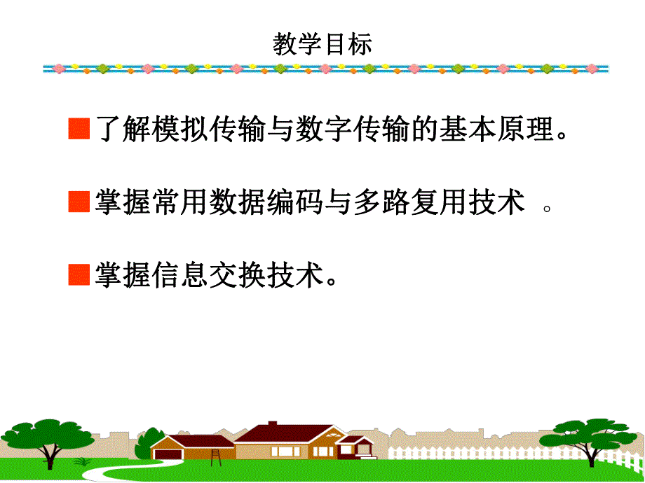 第3章数据通信系统.ppt_第2页