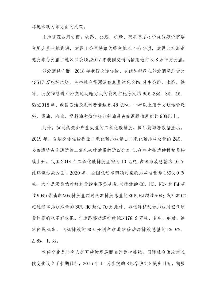 资源约束和节约集约利用对绿色货运的影响及对策研究.docx_第2页