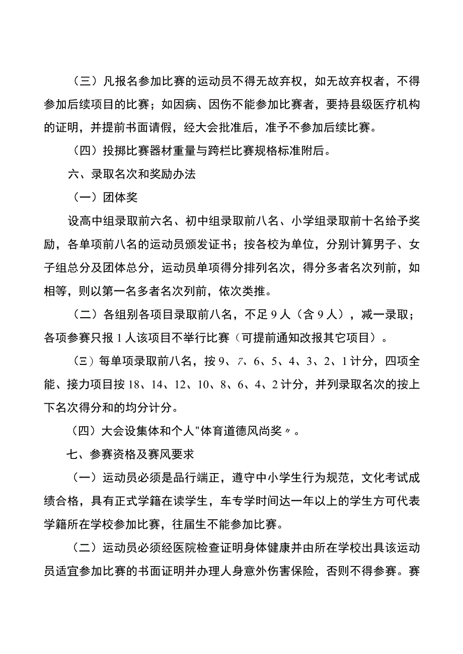 安溪县第49届中学生、44届小学生田径运动会竞赛规程.docx_第3页