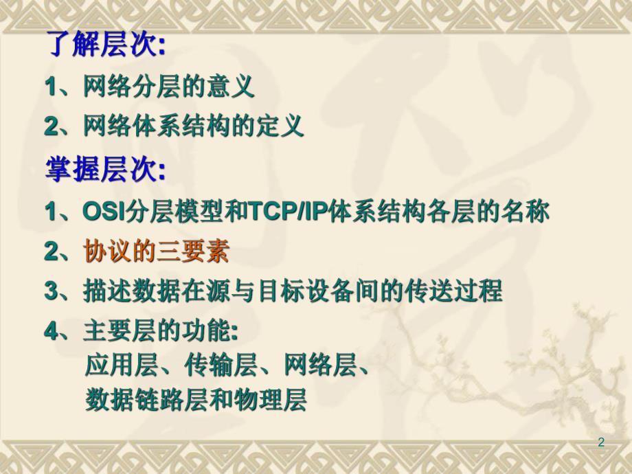 第2章计算机网络体系结构与协议.ppt_第2页