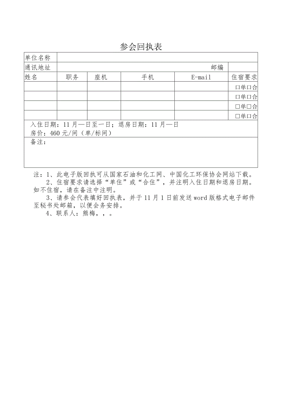 参会回执表.docx_第1页